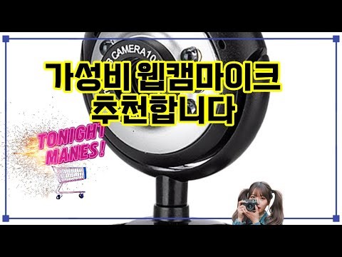 ❤️추천 웹캠마이크 ✨ 선명한 화질과 내장 마이크로 편리함을 더한 웹캠, 지금 만나보세요! 🎥