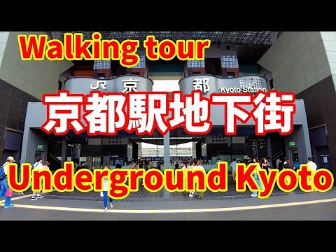 Kyoto Japan walk/Kyoto Station Underground Shopping mall /京都駅地下街を歩く