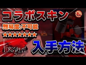 How to get the Forsaken collaboration skin, Monster Elliot [ROBLOX]