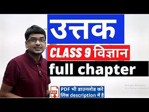 class 9 विज्ञान (science) chapter 6: ऊतक | uttak full chapter