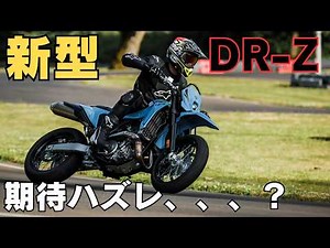 [New DR-Z] Comparing the specs of the new DR-Z4 series and the old DR-Z400 series!