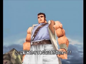 北斗の拳 世紀末救世主伝説 第25話『山のフドウ』