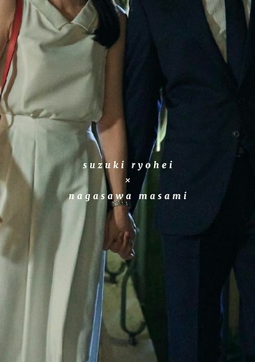 エルピス：鈴木亮平と長澤まさみのラブシーンに注目！