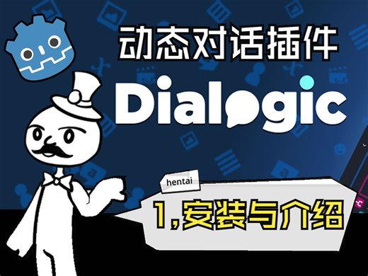 【Dialogic 2.0教程】1，Dialogic的安装/介绍/示例项目
