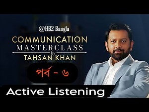 Active Listening---- Communication MasterClass By Tahsan khan. @HB2Bangla ​