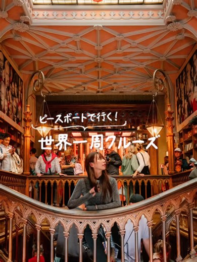 ポルトの旅：ピースボートクルーズの魅力