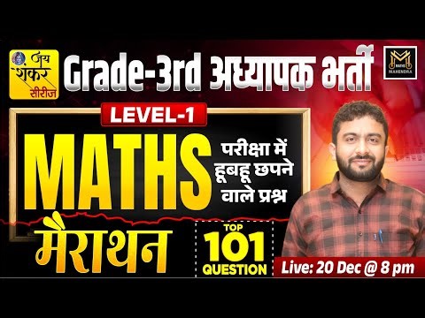 Grade 3rd 2025 I REET MAINS 2025 I Level 1 I Maths I Marathon Class I सम्पूर्ण गणित I MAHENDRA SIR