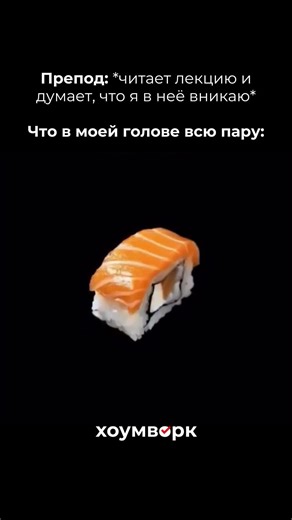 Хоумворк — сервис помощи студентам | Все мысли об одном 😋 | Instagram