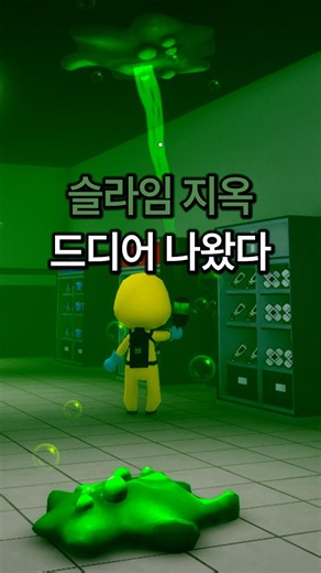 동물병원 변칙성 슬라임 잡는법 [로블록스 동물병원]