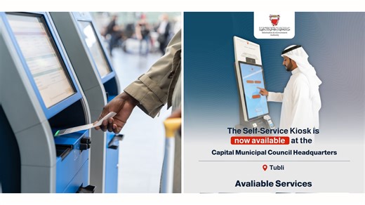 Going Digital! You Can Now Update Your ID Card Chip at a Self-Service Kiosk in Tubli