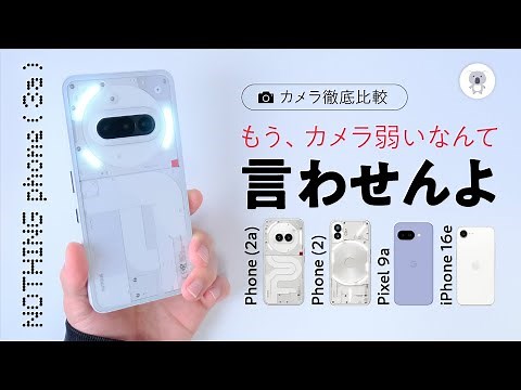 Nothing Phone (3a) hands-on review! A thorough comparison with the Phone (2a) and Phone (2) - doe...