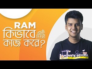 Computer Ram and It's Functions | প্রযুক্তিতে হাতেখড়ি | Shahed Kowshik
