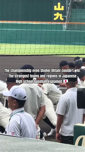 Challenging Regions in Japanese High School Baseball