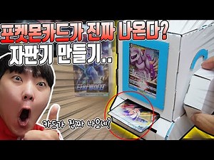 A vending machine that actually dispenses Pokémon cards? There's a way to make one? I put a Timeg...