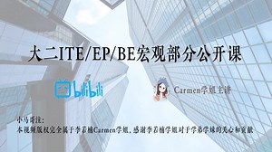UNNC 大二ITE/EP/BE宏观经济部分公开课 第一讲 宏观经济介绍与GDP