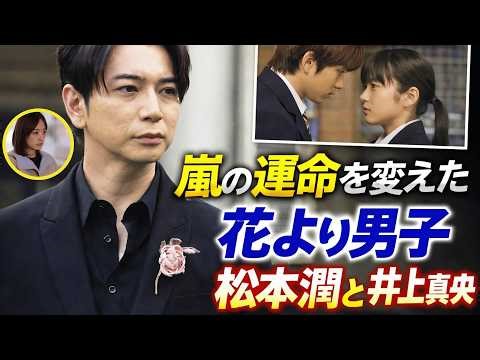 The moment Arashi truly became famous... Mao Inoue's influence on "Arashi" and "Jun Matsumoto"❗❓J...
