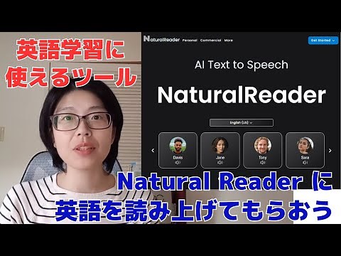英語学習に使えるツール Natural Reader にテキスト読み上げしてもらう