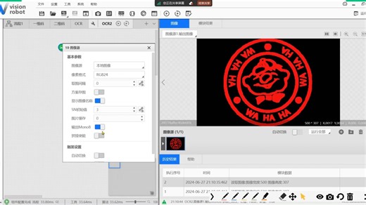 海康VM视觉软件 OCR-识别
