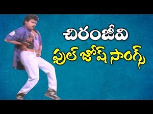 Chiranjeevi Full Josh Songs | Chiranjeevi Non Stop Energetic Songs | Volga Videos