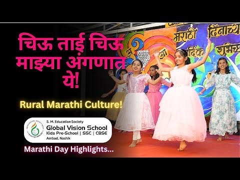 Chiu tai Chiu Mazya Anganat Ye 🐦 | Playful Marathi Folk Dance | Marathi Day Fest!