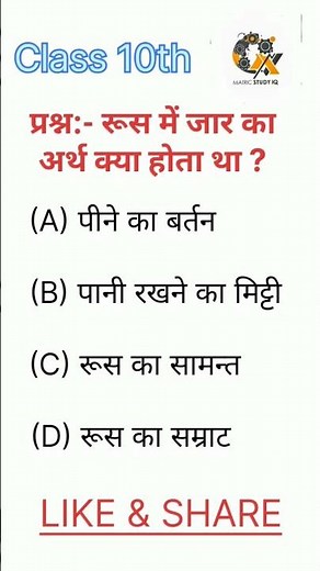 🔥 class 10 social science ka objective history chapter 2 #shorts