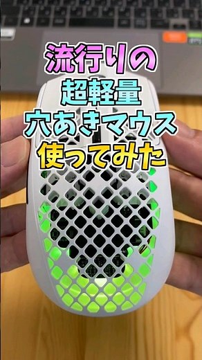 流行りのスケスケゲーミングマウスが軽すぎて僕の腕はマッハ【Aerox 3 Wireless Snow】#shorts
