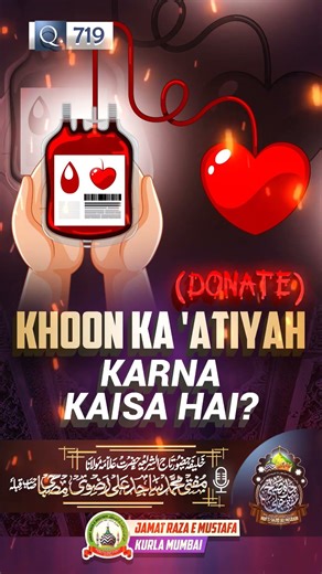 Q. 719 Khoon Ka ‘Atiyah Karna Kaisa Hai?
