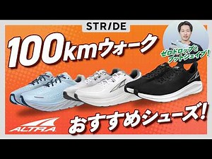 These are the recommended shoes for a 100km walk!
