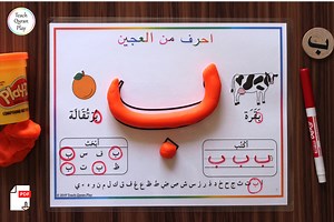 L1 Play Doh Mats-arabic Alphabet- Learning Alphabet-printable-preschool Worksheet-activities-muslim Homeschool-hands On------digital PDF - Etsy
