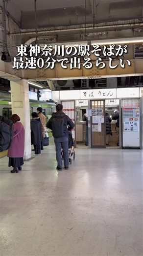 東神奈川の駅そばで驚きの穴子天蕎麦
