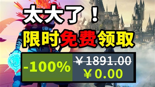 今年最猛的一集！【免费白嫖1891】喜加二十三！300元终极神作 流放2限时免费领取！双十二免费特辑，Steam 和 Epic等全平台收集 12.12