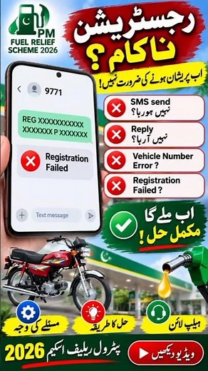 Fuel Subsidy 9771 SMS Nahi Ja Raha? | Registration Failed Solution