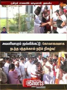 World Famous Avaniyapuram Jallikattu | Madurai | Tamil news | Latest News | Sunnews