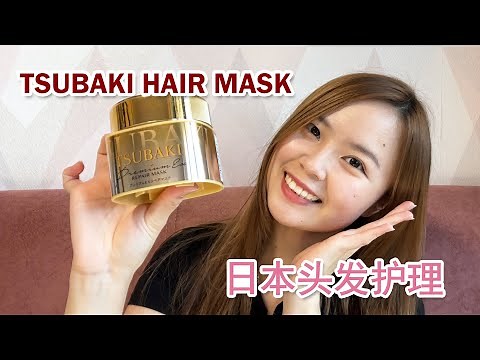 TSUBAKI Premium Repair 【Hair Mask Review】 Japan Treatment 丝蓓绮【滋润护发素】日本头发护理