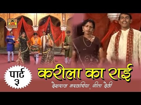 Karila Ki Rai Part - 3 || बुंदेलखंडी राई 2024 || Deshraj Narvariya, Geeta Devi #SonaCassette