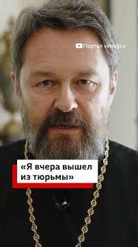 Кто такой митрополит Иларион?