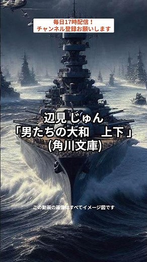 戦艦大和、3333人の乗組員。そして、一人の男の壮絶な運命。その名は内田貢。辺見 じゅん「男たちの大和 上下 」 (角川文庫) #本 #歴史 #kindle