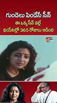 ANR & Meena Heart Touching Climax #SeetharamayyaGariManavaralu #Shorts #YTShorts #TeluguOne
