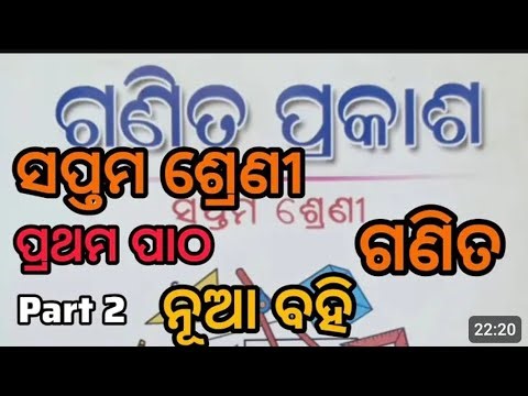 Class 7 New Math Book Chapter 1 | Full Question Answer & Discussion 2026 📘Odia Classroom..