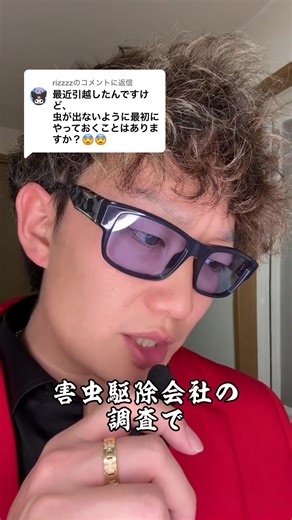 @rizzzzに返信 #引越し#虫対策 #害虫駆除 #ゴキブリ #賃貸