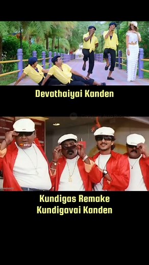 Kundigas Remake 🪳😹 #tamil #love #tamilcinema #kollywood #tamilmemes #tamilnadu #thalapathy #trending #chennai #tamilactress #vijay #instagram #kerala #tamilsongs #tamilstatus #india #tamilsong #tamilbgm #memes #thala #telugu #karnataka #instagood #tamilan #tamilmovie #karnataka #bhfyp #kannada | Epic Trolls