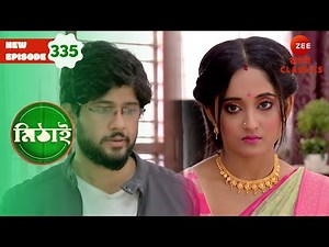 Siddhartha serves food to Mithai | Mithai Full episode - 335 | Bangla Serial | Zee Bangla Classics