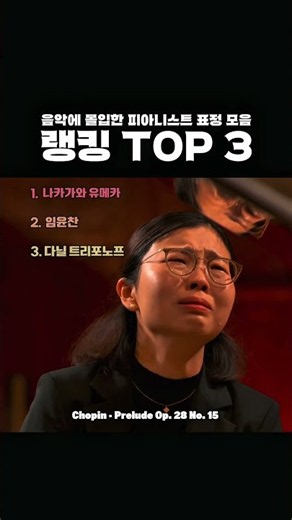 피아니스트 표정들 모음
