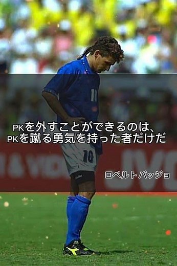 サッカー選手名言集#名言 #サッカー