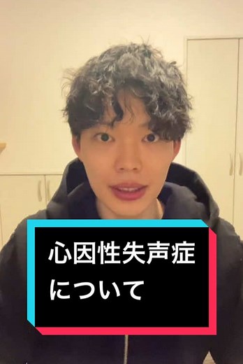 心因性失声症の症状と対策について