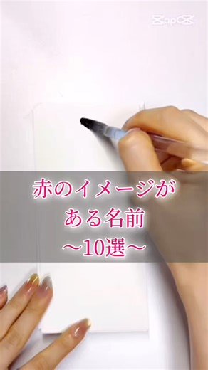 10 names with a red image #calligraphypharmacist #calligraphy #penmanship #name #naming #calligra...