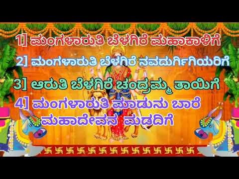 ದೇವಿ ಮಂಗಳಾರುತಿ ಪದಗಳು #mangalarti #chandragiri #babaladimath