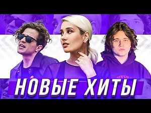 100 САМЫХ ЛУЧШИХ ПЕСЕН 2020 ГОДА 💜 [ЭТИ ПЕСНИ ИЩУТ ВСЕ] ❤️ ХИТЫ И ПОПУЛЯРНЫЕ ПЕСНИ 2020
