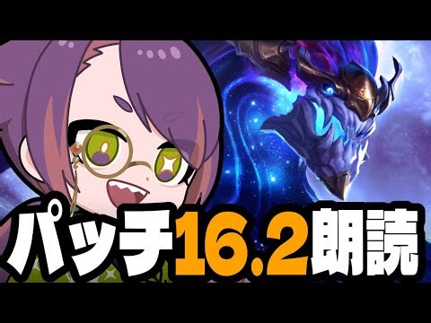Is Ole Sol finally coming?! Let's check out Patch 16.2 together [Watch this video to learn TFT in...