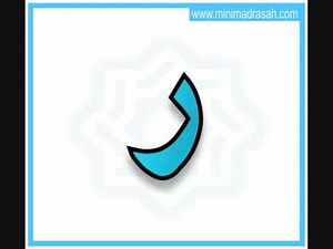 Arabic Alphabet by Name (اسماء الحروف الهجائية)